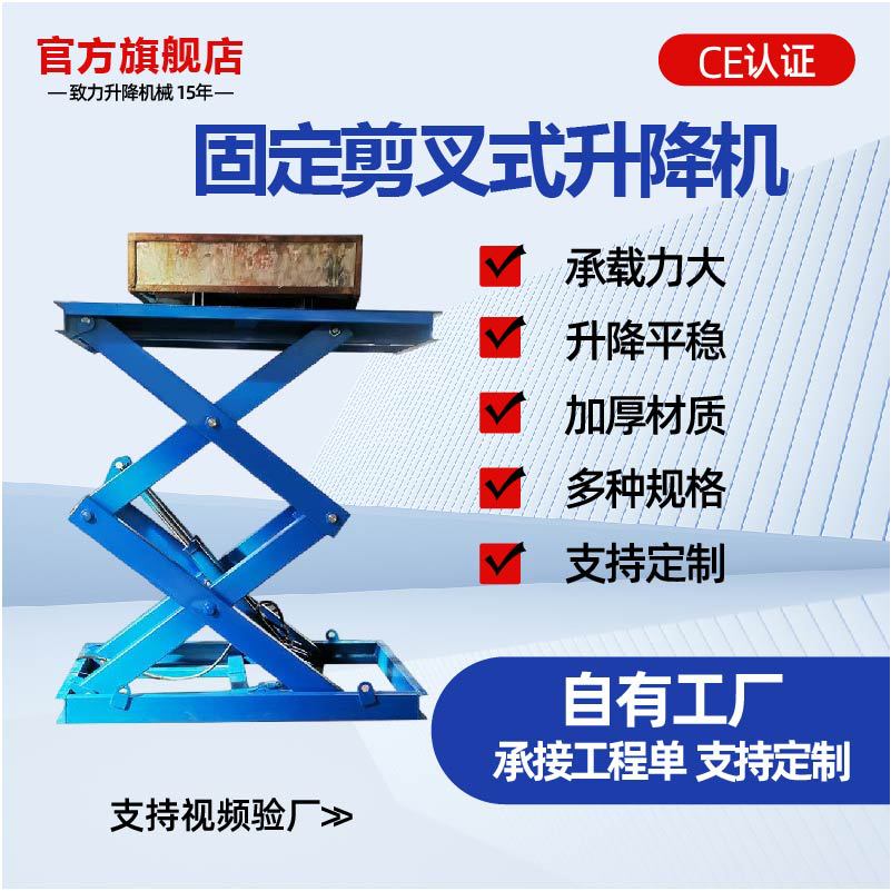 固定剪叉式升降机山东厂家1吨2吨5吨10吨小型固定剪叉升降平台