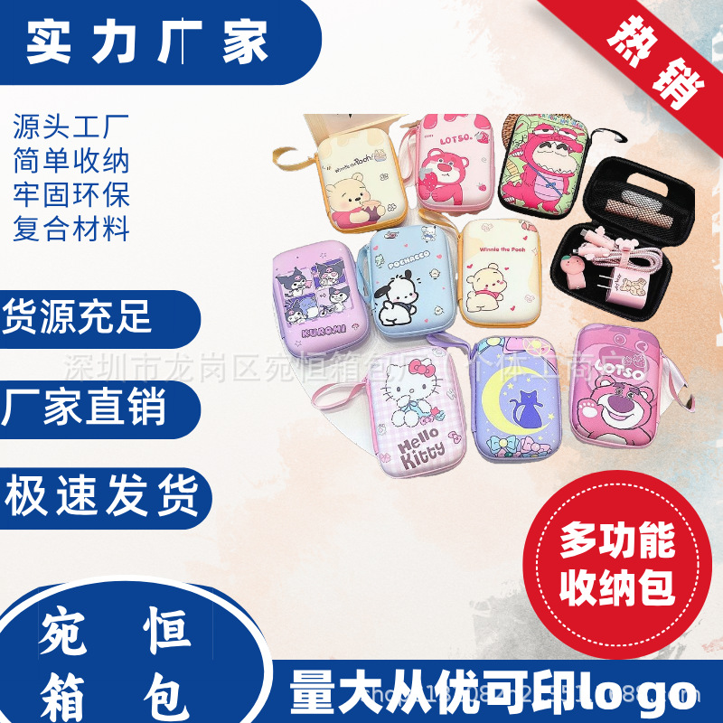 EVA数码收纳包耳机数据线可爱卡通ccd相机便携