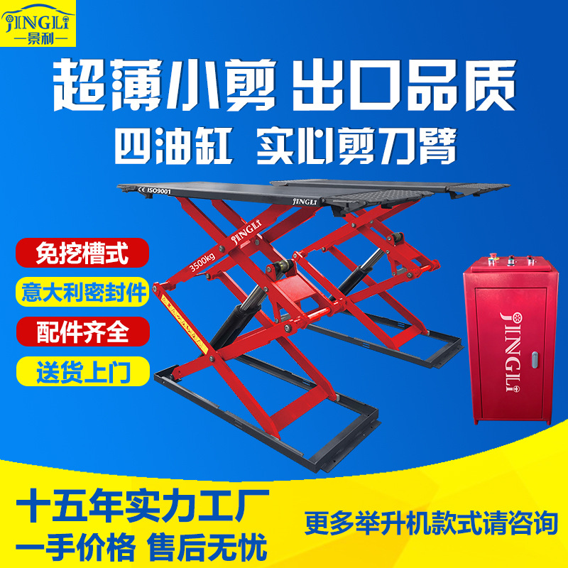免挖坑子母小剪举升机现货直供升降机支持代发大剪举升机质量保障