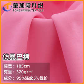 现货曼巴棉仿棉空气层针织布料抗皱不起球针织卫衣校服南韩丝面料