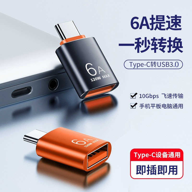 OTG转接头 type-c转USB3.0 安卓通用 type-c平板接U盘数据转换器