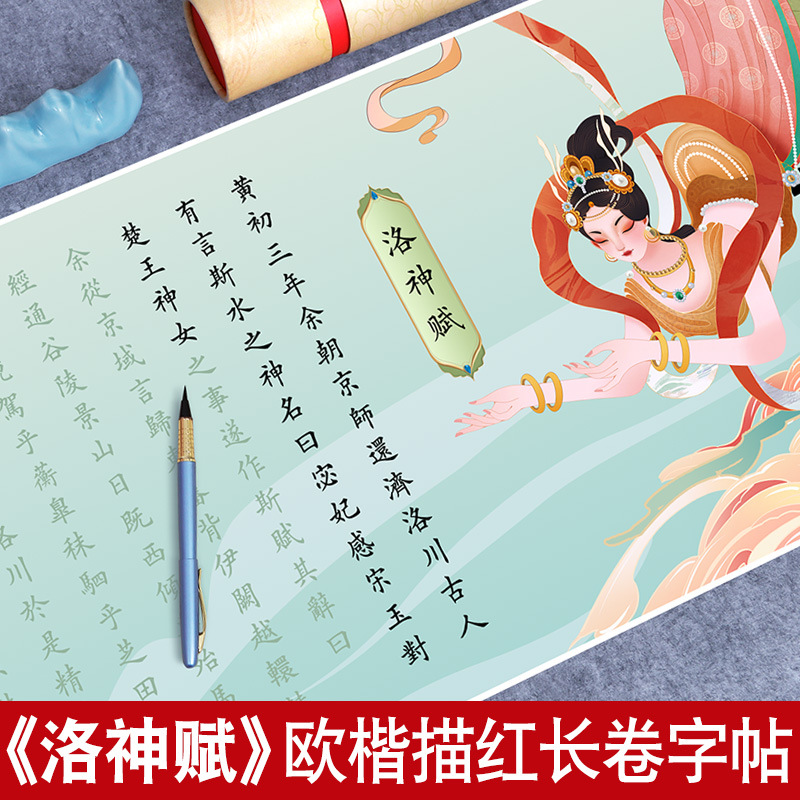 洛神赋字帖欧楷毛笔临摹描红小楷书法初学者入门套装成年钢笔式软