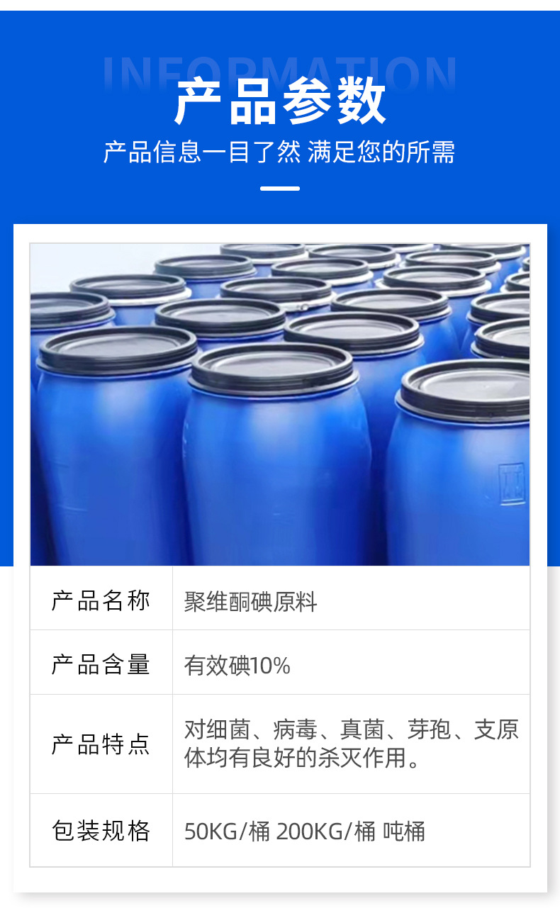 聚维酮碘原料厂家聚乙烯吡咯烷酮碘pvp碘高效杀菌-阿里巴巴