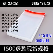 现货批发opp袋不干胶塑料自粘透明袋手机壳包装袋LOGO印刷设计