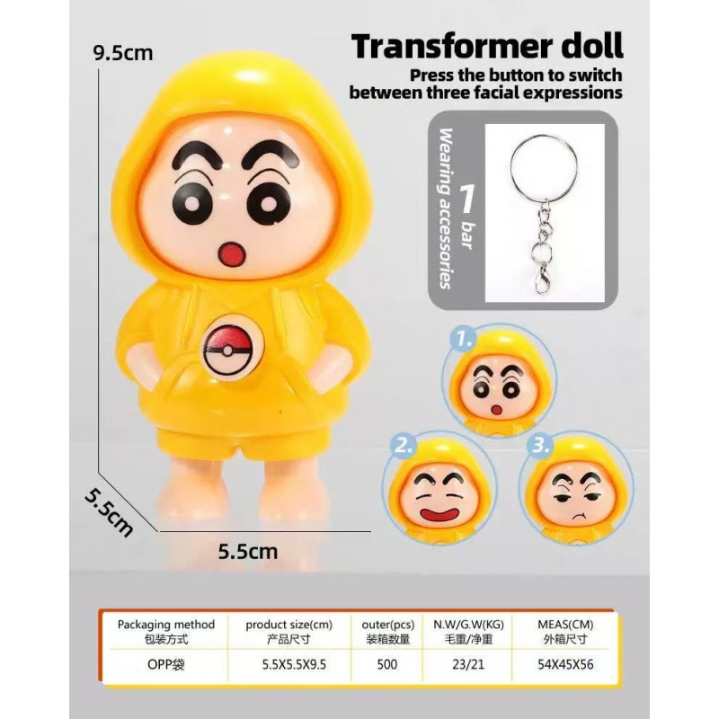 황샤오신의 얼굴이 바뀌는 인형