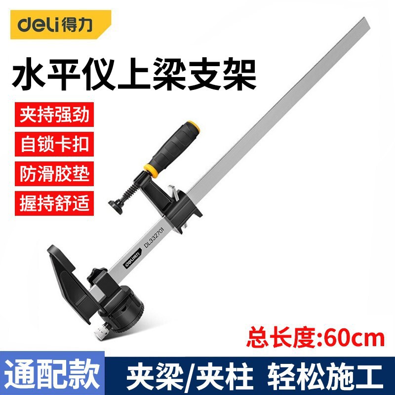 得力（deli）贴墙仪支架水平仪上梁夹砌墙夹梁器上墙架贴墙仪支架