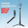 Related accessories｜MG-002 mobile phone magnetic Bluetooth selfie stick