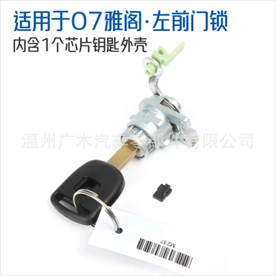 Suitable for Honda 03-07 7th Car lock - suitable-for-the-2007-honda-accord-this-is-a-left-front-door-lock-assembly-including-one-chip-key-shell