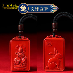 Natural Cinnabar Pendant 12 Zodiac Animal Year of Birth Guardian God Imperial Sand Double-Sided Couple Pendant Buddha Amulet Live Stream Edition