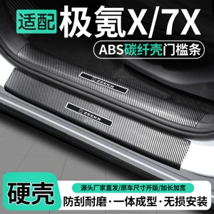 Suitable for Zeekr 7X/X: door sill protectors, welcome mats, trunk protectors, and other car interior protection and decoration accessories