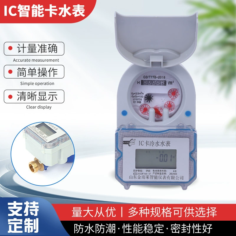 Внешняя торговля смарт-счетчик воды IC-карта предоплаты удаленного счетчика воды
