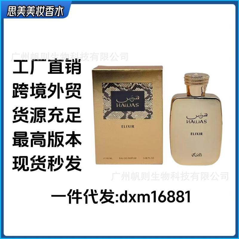 国境を越えた人気の高品質 RASASI Hawas 男性と女性の中東男性の香りの持続する香水|undefined