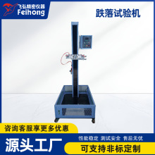 单臂自由跌落试验机双翼跌落测试机纸箱包装箱包双臂跌落试验机