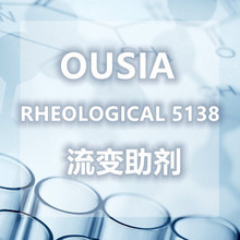 【青虹】OUSIA RHEOLOGICAL 5138水性体系流变助剂增稠剂水性工业