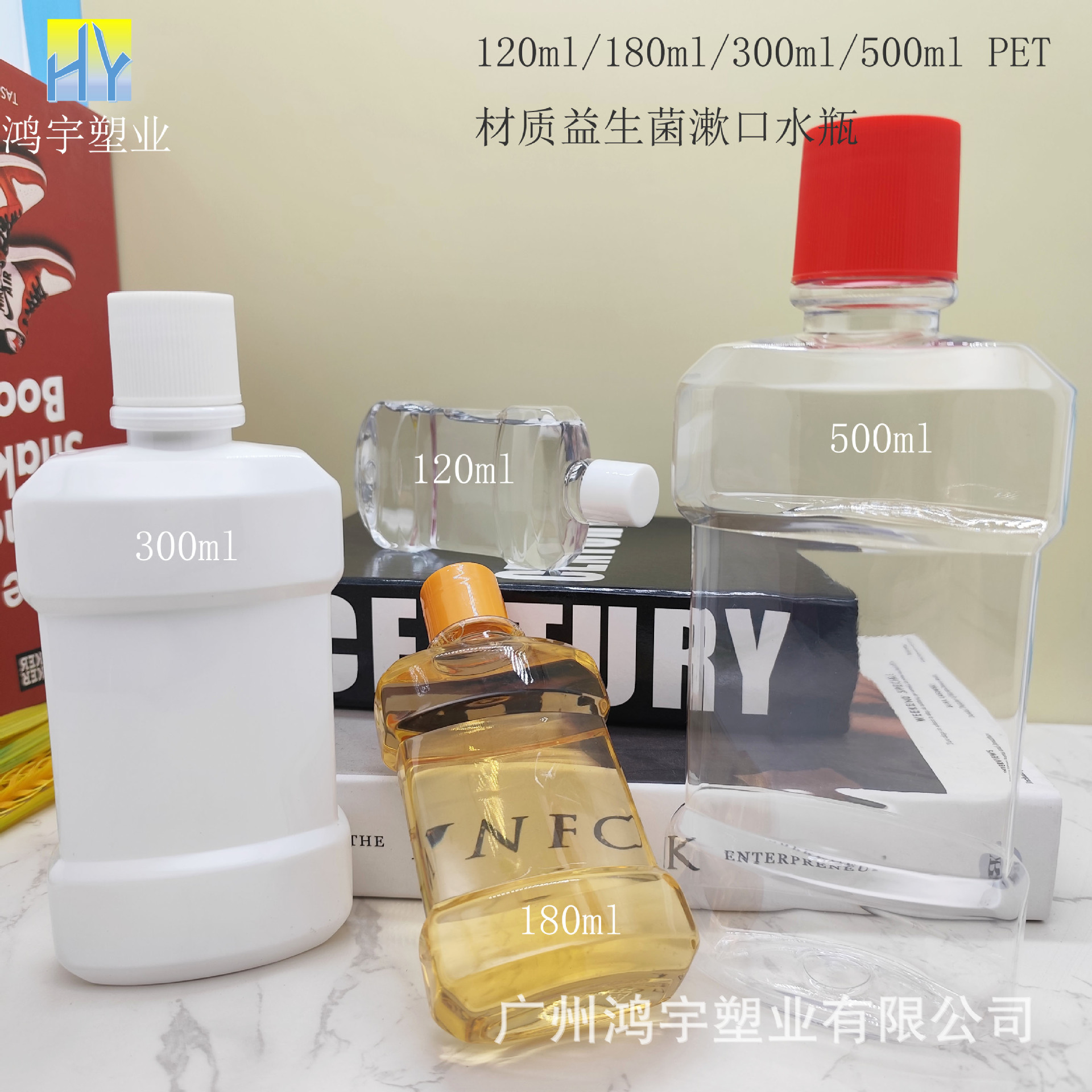 厂家供应120ml/180ml/250ml/300ml/500ml 益生菌漱口水瓶口腔清洁