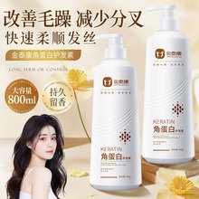 厂家直发 金泰康角蛋白护发素改善毛躁干枯受损柔顺护发乳