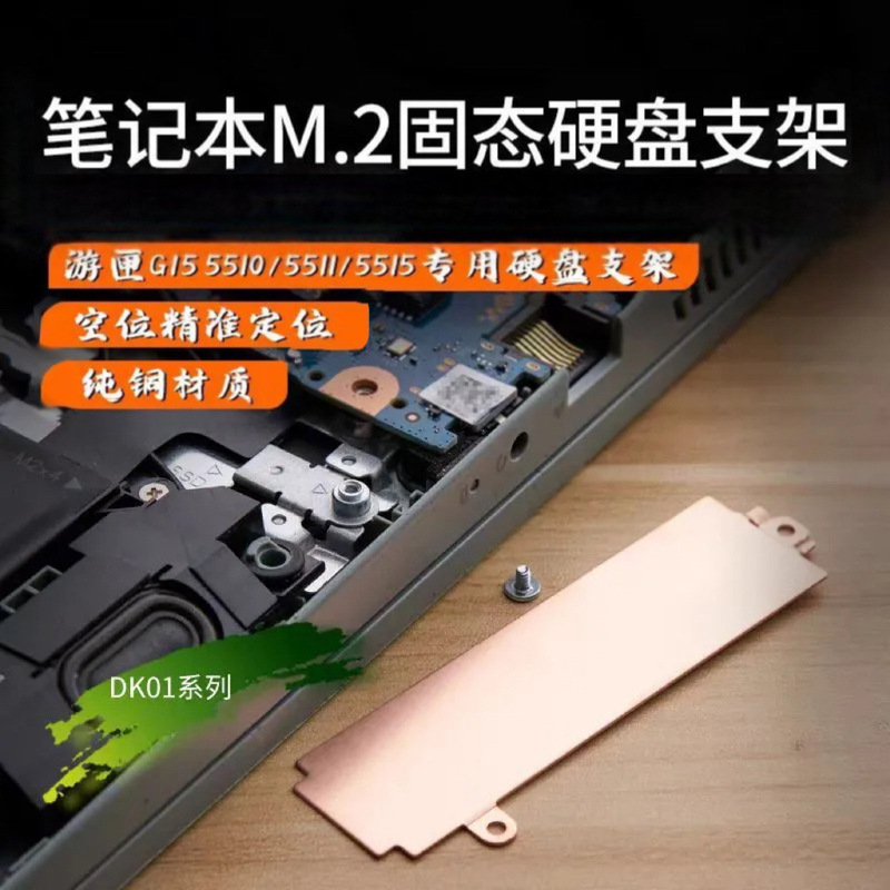 Dell Dell Gaming Box G15 Dedicated M.2 Solid-State Bracket 5510/5511/5515 Copper Heat Sink M2 Heat Sink Dell Dell Gaming Box G15 Dedicated M.2 Solid-State Bracket 5510/5511/5515 Copper Heat Sink M2 Heat Sink