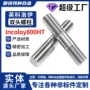 加长双头定制细牙螺丝