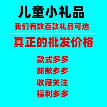 幼儿园六一儿童节小礼品生日分享全班伴手礼儿童玩具实用毕业礼物