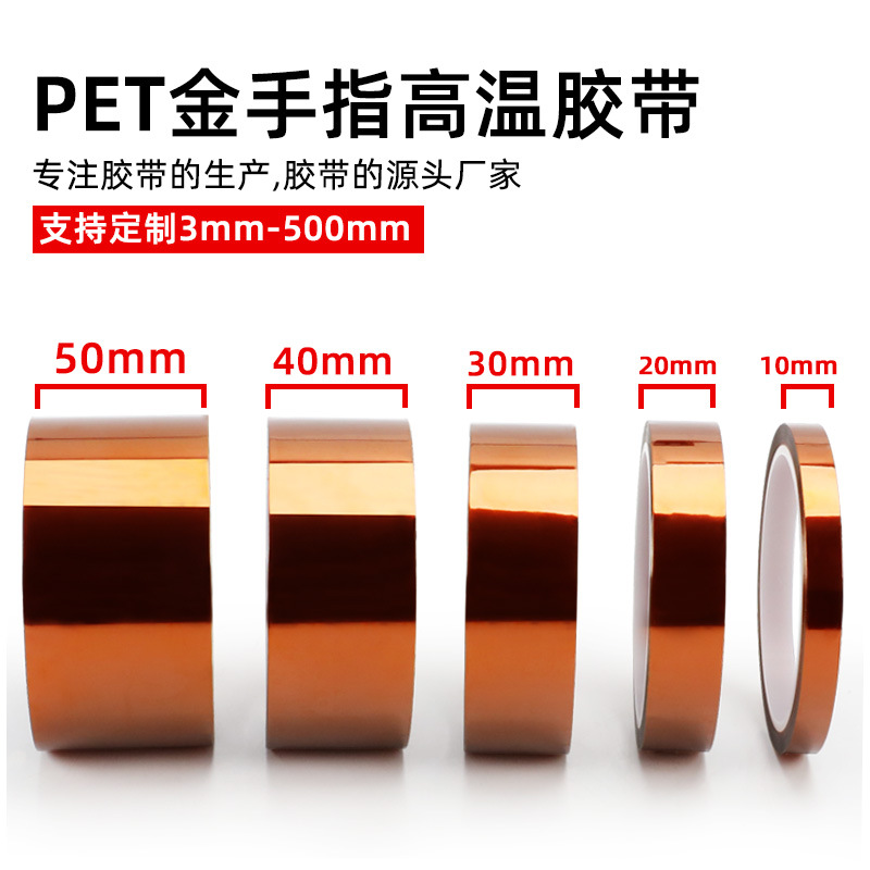 Dedo de oro cinta adhesiva de alta temperatura poliimida película protectora marrón 3D papel adhesivo aislante de transferencia térmica cinta adhesiva pi ultra alta temperatura