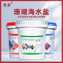 业业yeye珊瑚盐20kg海盐珊瑚盐小丑盐海水鱼海缸进口海水珊瑚盐