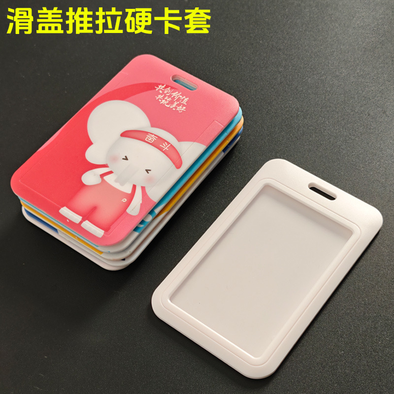 新品滑盖硬卡套批发印刷abs推拉塑料卡套学生公交胸卡工牌定制