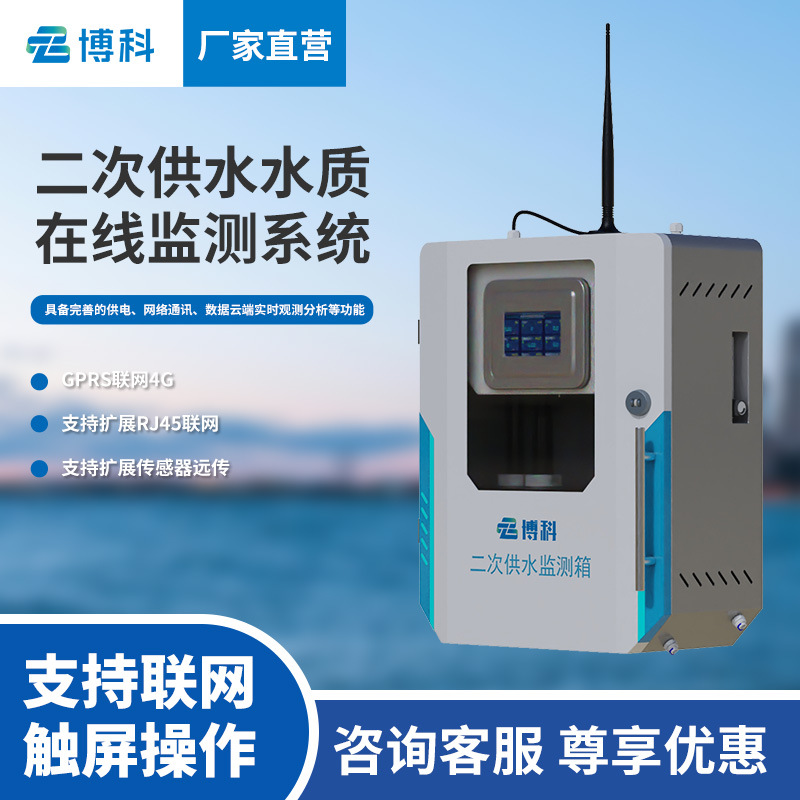 二次供水水质监测系统饮用水水质ph电导率监测设备浊度在线监测仪