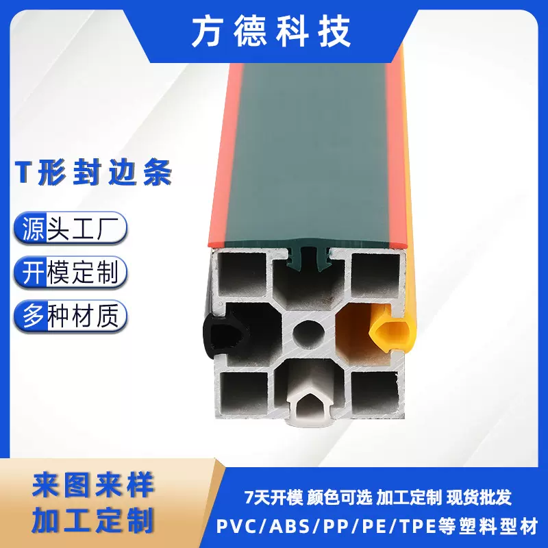 工业铝型材平封边条防静电胶条富士康胶条防静电槽6槽8铝材双色胶