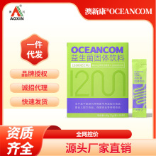 澳新康益生菌固体饮料12000亿菌株含益生元可批发分销一件代发