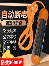 热得快安全自动断电烧水棒安全加热器烧水器家用电老虎桶烧热水棒