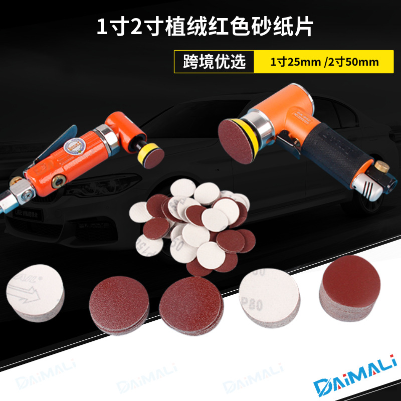 1寸2寸背绒圆盘砂纸厂家25mm50mm气动打磨机植绒砂纸片散打风磨片