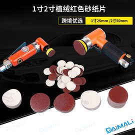 1寸2寸背绒圆盘砂纸厂家25mm50mm气动打磨机植绒砂纸片散打风磨片