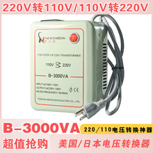 电源变压器220V转110V B-3000VA 1500W电压转换器110伏变220伏