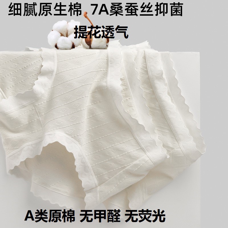 2025新品原生棉女士内裤7A桑蚕丝抗菌提花透气无甲醛中腰三角裤