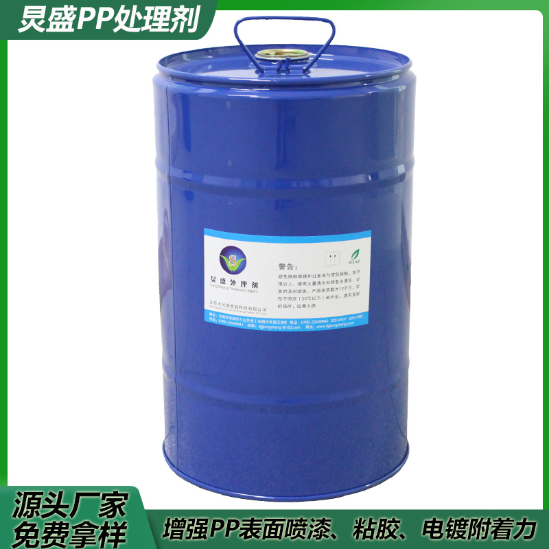 厂家直销PP促进剂 PP材质UV喷油附着力促进剂 pp喷涂底漆密着剂