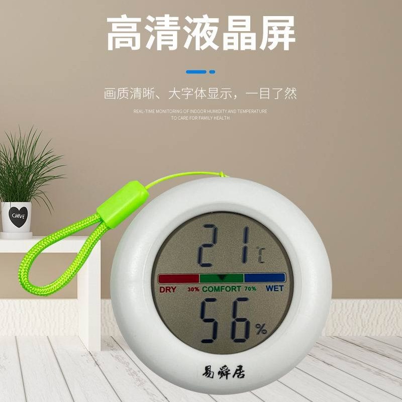HT-300易享系列温湿度显示家用办公电子温湿度计