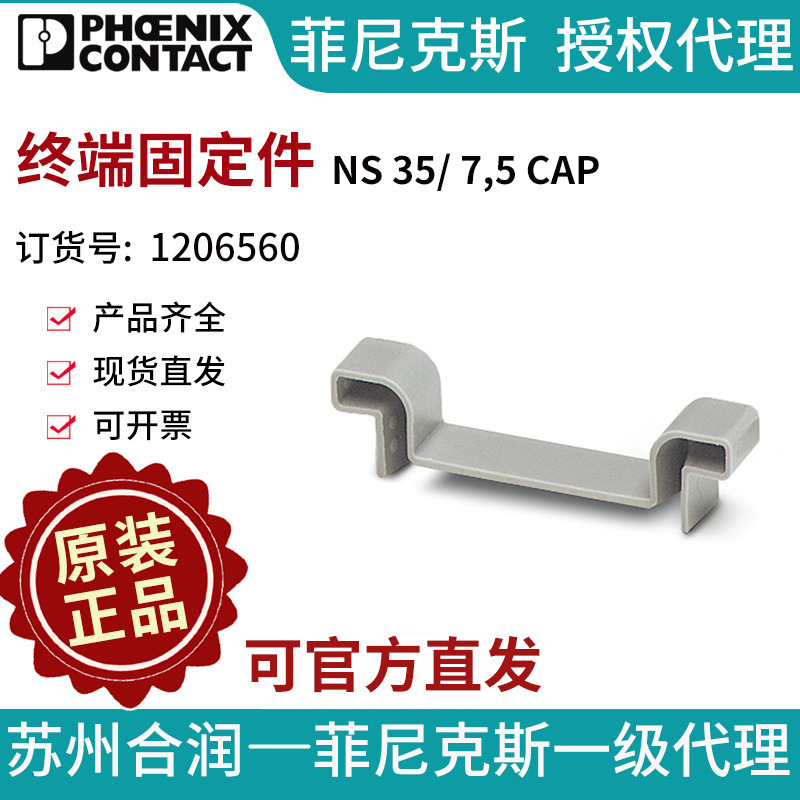 Phoenix Rail Mount Terminal Block Terminal Fixings - NS 35/ 7,5 CAP 1206560 Phoenix Rail Mount Terminal Block Terminal Fixings - NS 35/ 7,5 CAP 1206560