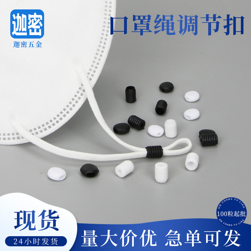 Silicone mask elastic adjustment buckle soft rubber anti-slip buckle flat round elastic band ear rope fixed buckle lanyard buckle