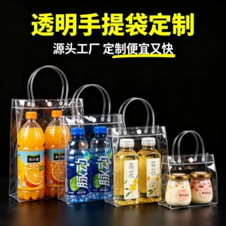 透明手提袋定制logo饮料茶水服装伴手礼袋定做化妆品手提包可订制