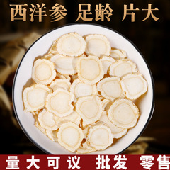 西洋参片足齢老参長白山軟枝西洋参散ロット西洋参片泡水西洋参一斤入