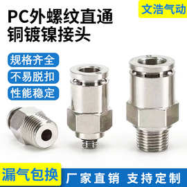 厂家PL气动快速铜接头直通螺纹快插气管接头PC8-02高温高压耐腐蚀