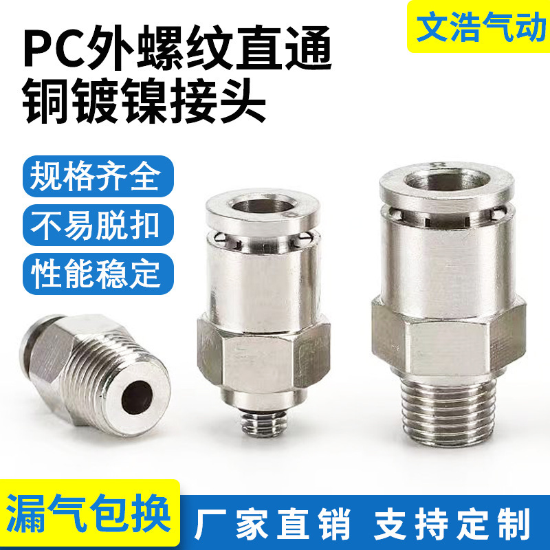 Factory PL pneumatic quick copper connector straight thread quick plug pipe connector PC8-02 high temperature and high pressure corrosion resistance