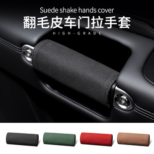 Car door handle anti-scratch cover car suede inner door handle protective cover decoration interior modification supplies General purpose