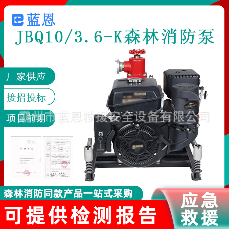 JBQ10/3.6-K森林消防泵森林高扬程机动泵单吸单级叶轮泵