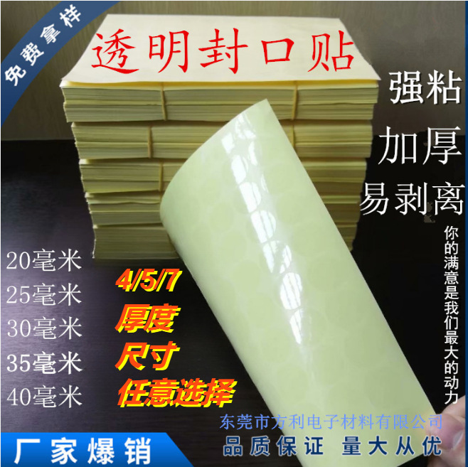 封口贴不干胶 PET贴纸彩色盒纸箱封口贴椭圆形圆形透明易剥离强粘