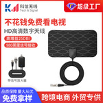 跨境专用欧美室内薄膜电视天线高清地面波数字电视天线DVB-T2天线