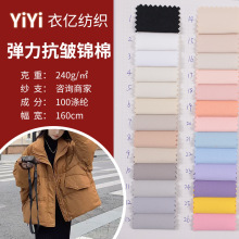 2025弹力抗皱锦棉涤纶面料 羽绒服秋冬棉服外套服装时装布料批发