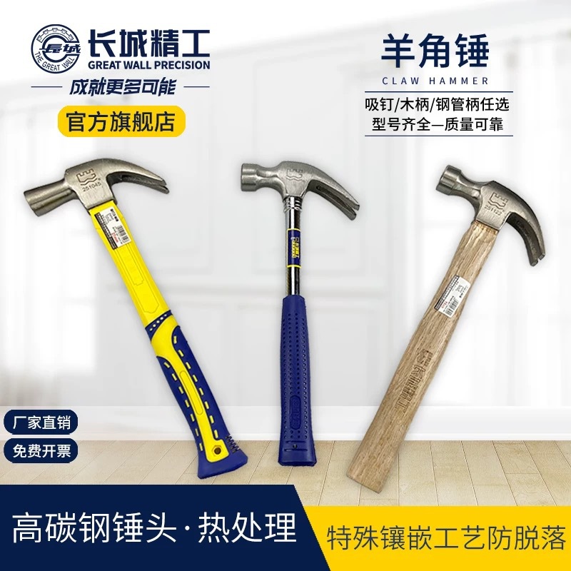 长城精工羊角锤家用小榔头高碳钢起钉锤木工吸钉羊角锤装修锤子