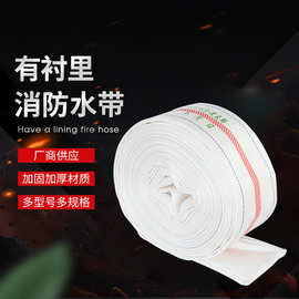 供应高压消防水带25-80型聚乙烯纤维消防水带水管水枪头接口