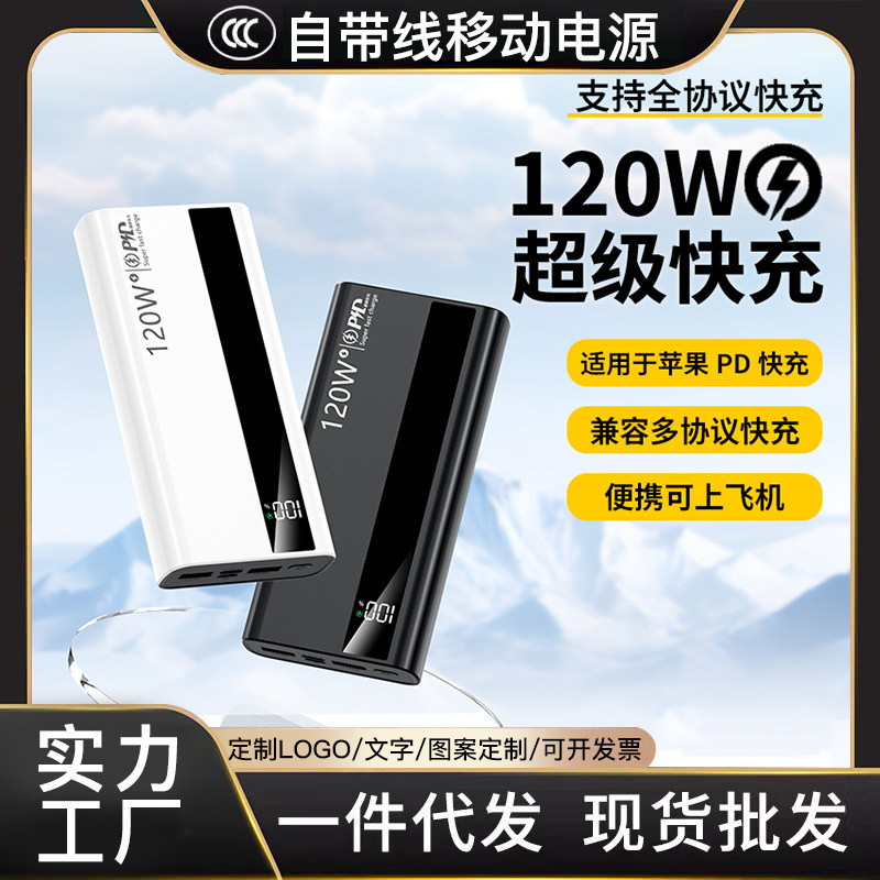 Cross-border ultra-thin explosions 120W super fast charging 20000 mA charging treasure with LED digital display mobile power supply